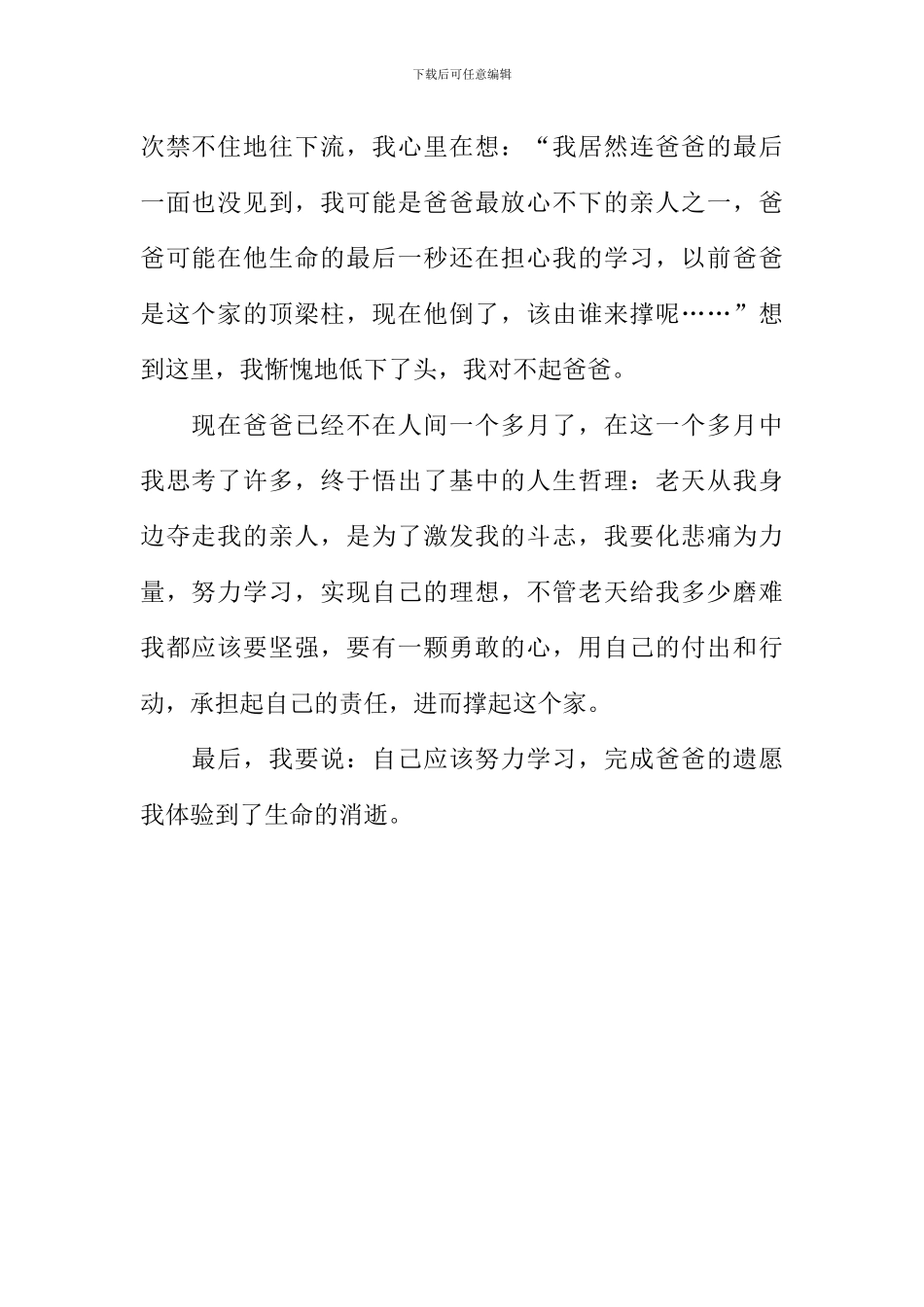 体验生命的消逝作文600字_第2页