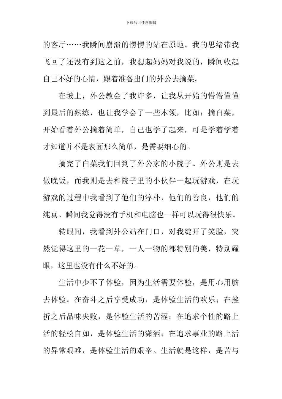 体验生活的乐趣作文800字_第2页