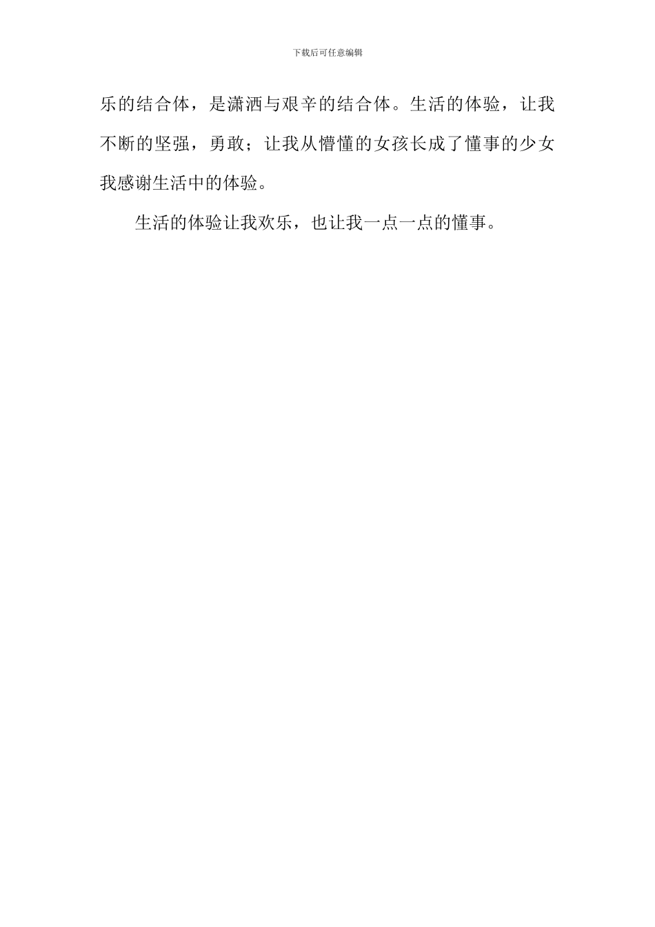 体验生活的乐趣作文800字_第3页