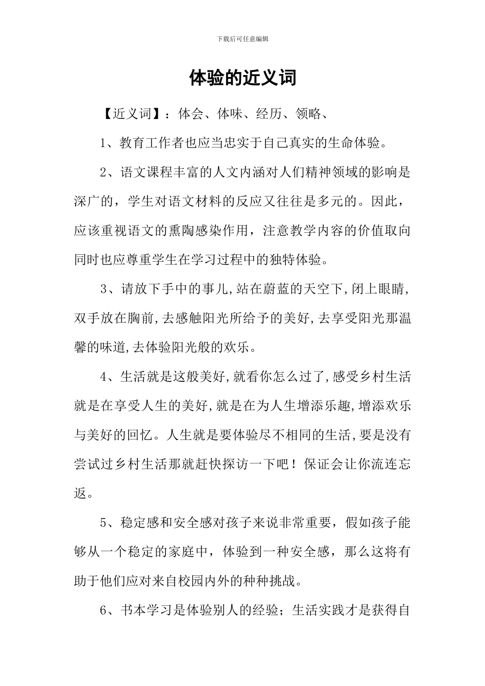 体验的近义词_第1页