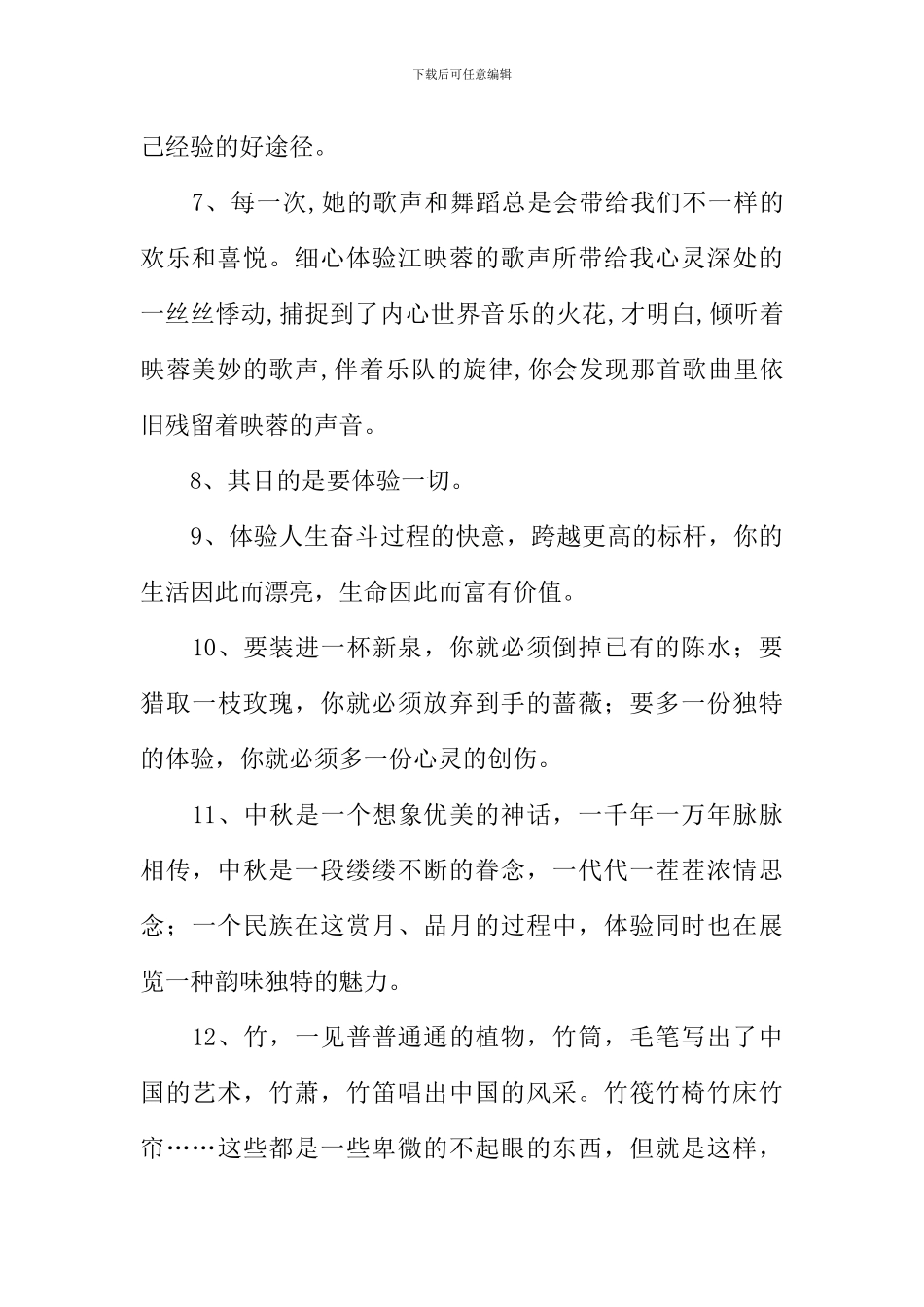 体验的近义词_第2页