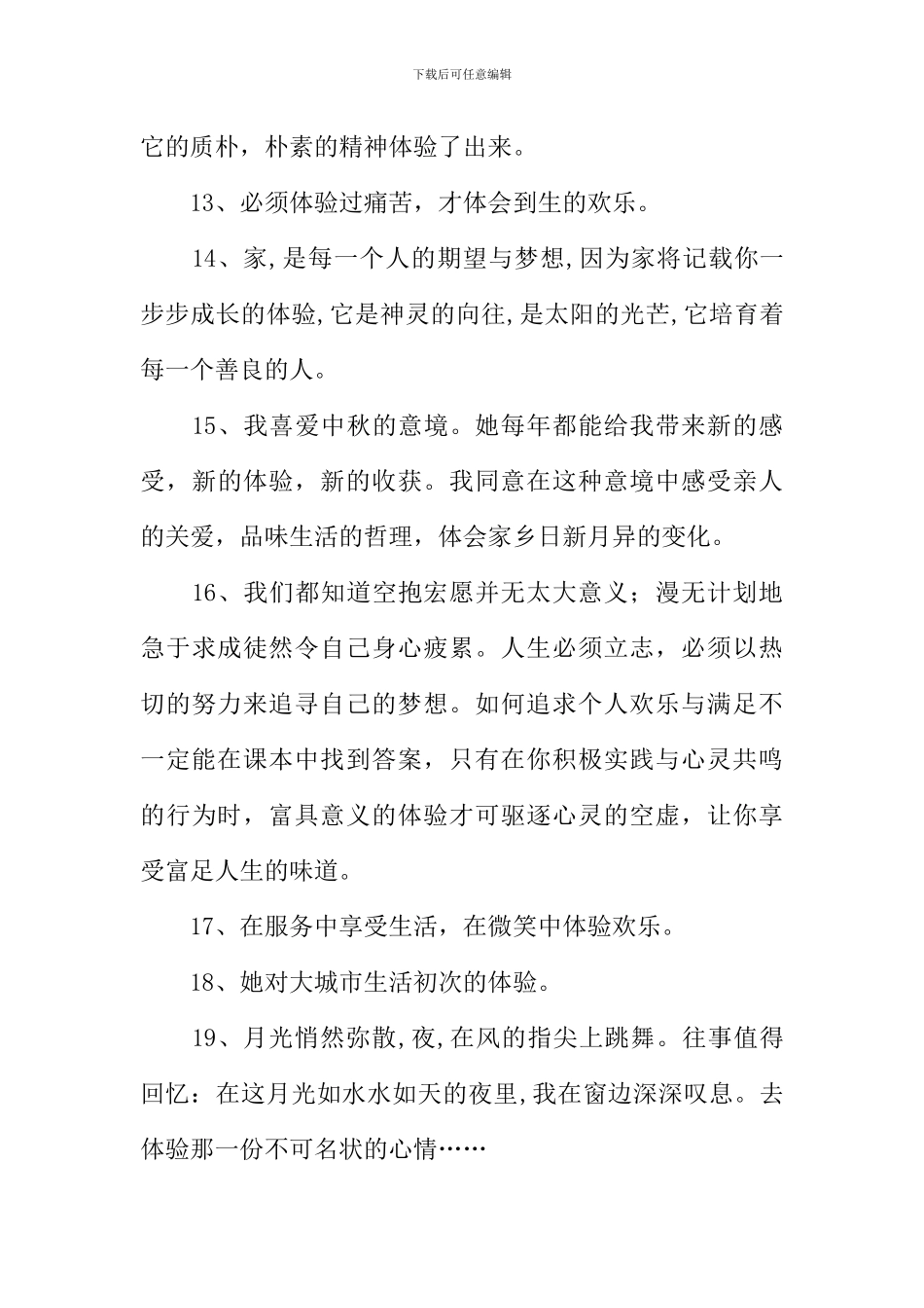 体验的近义词_第3页