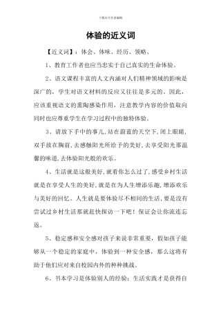 体验的近义词