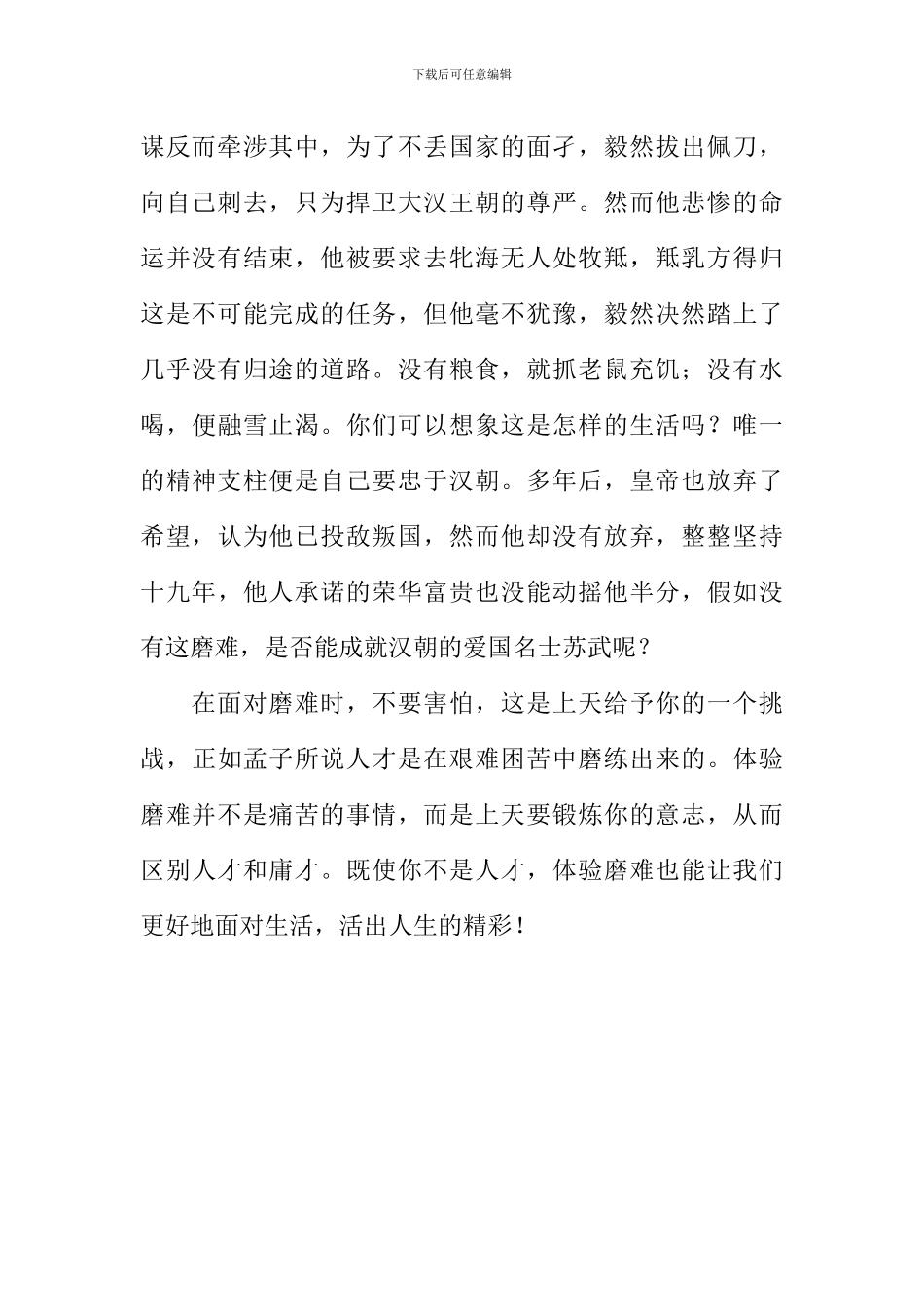 体验磨难作文600字_第2页