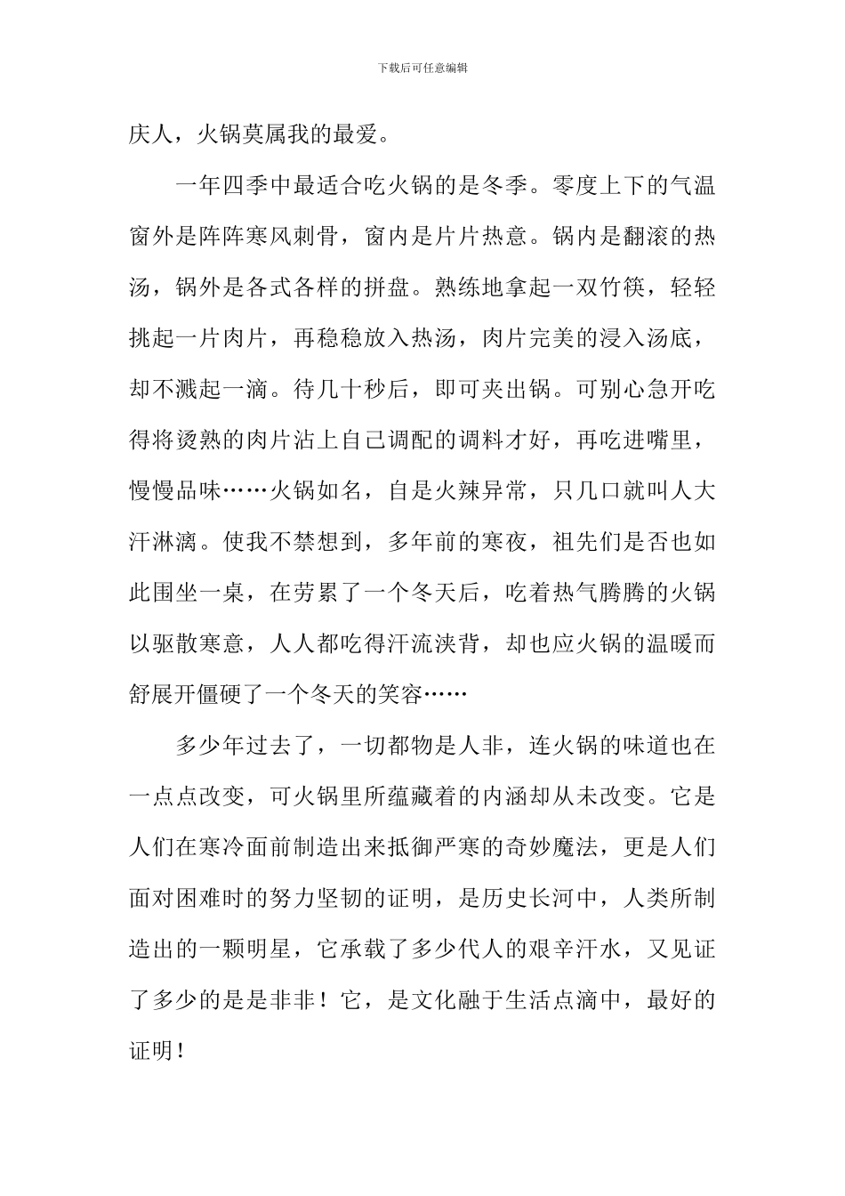 体验美食作文800字_第2页