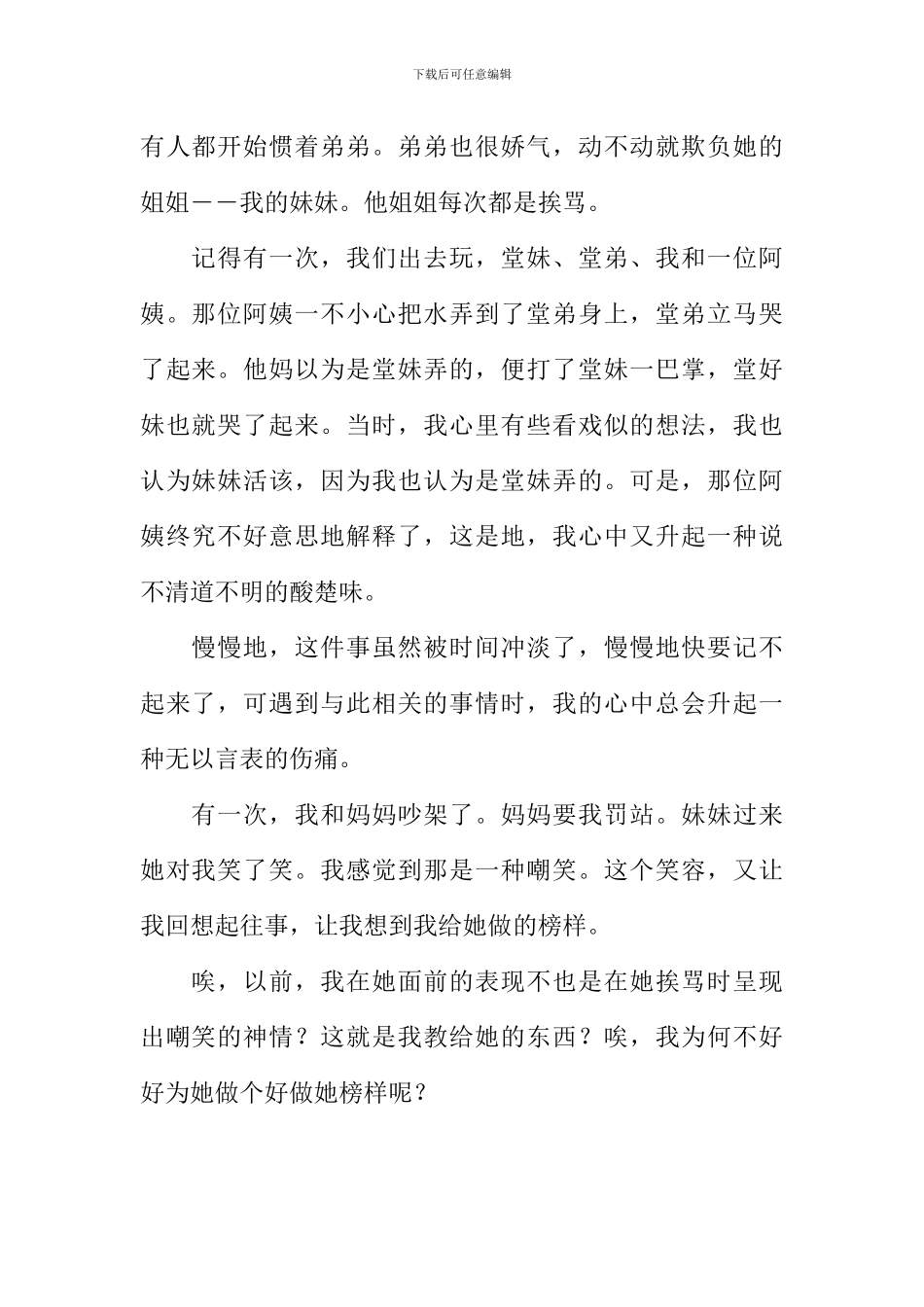 何不做个好榜样作文800字_第2页