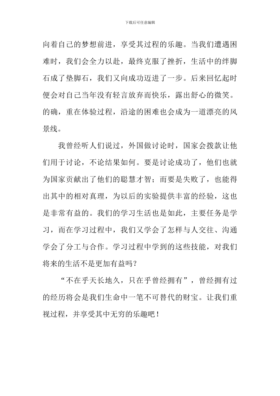 体验过程的乐趣作文_第2页