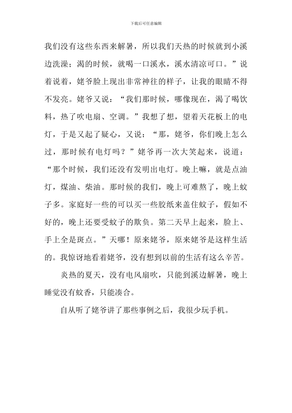 体验过去作文800字_第2页