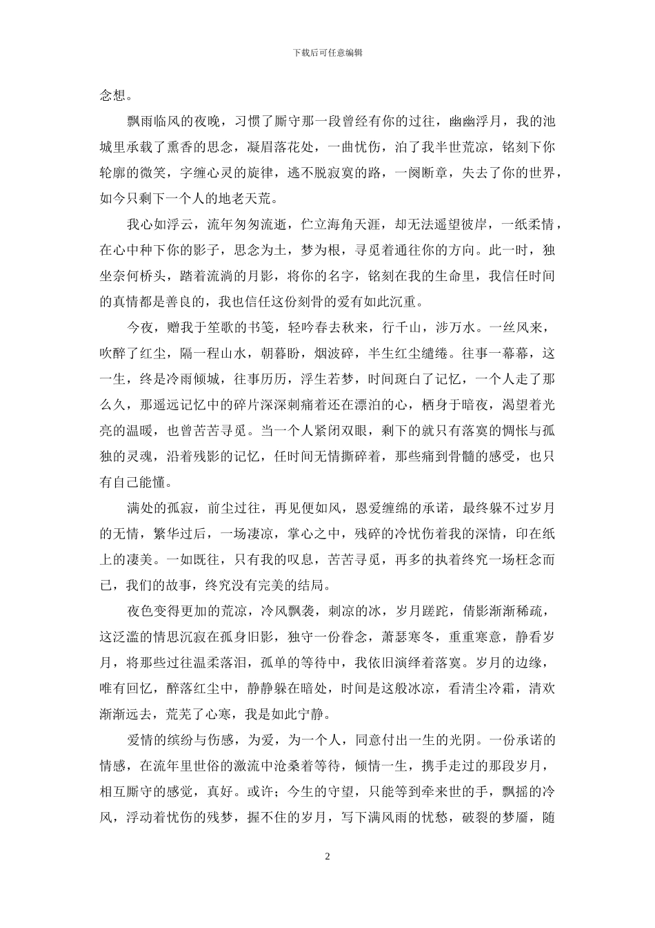 何处笙歌落尘埃-寒潇笙歌-孤凉了尘埃_第2页