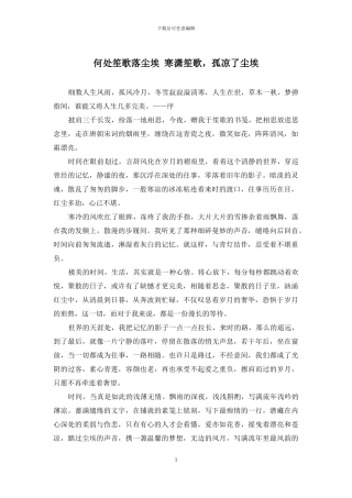 何处笙歌落尘埃-寒潇笙歌-孤凉了尘埃