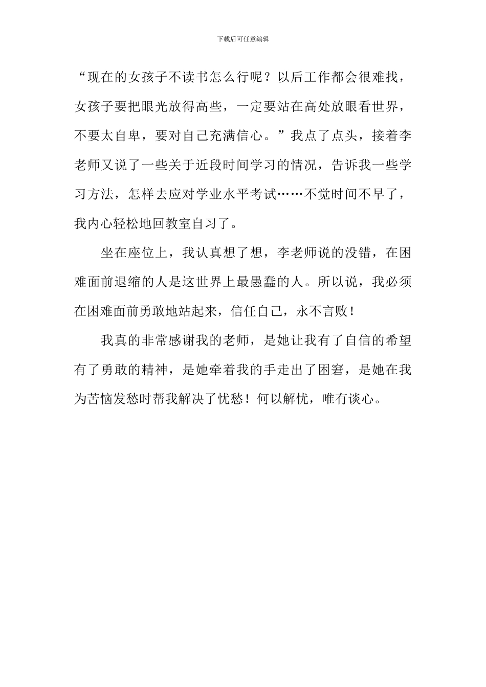 何以解忧-唯有谈心作文_第2页