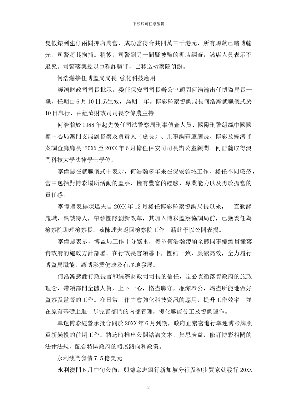 何浩瀚接任博监局局长_第2页