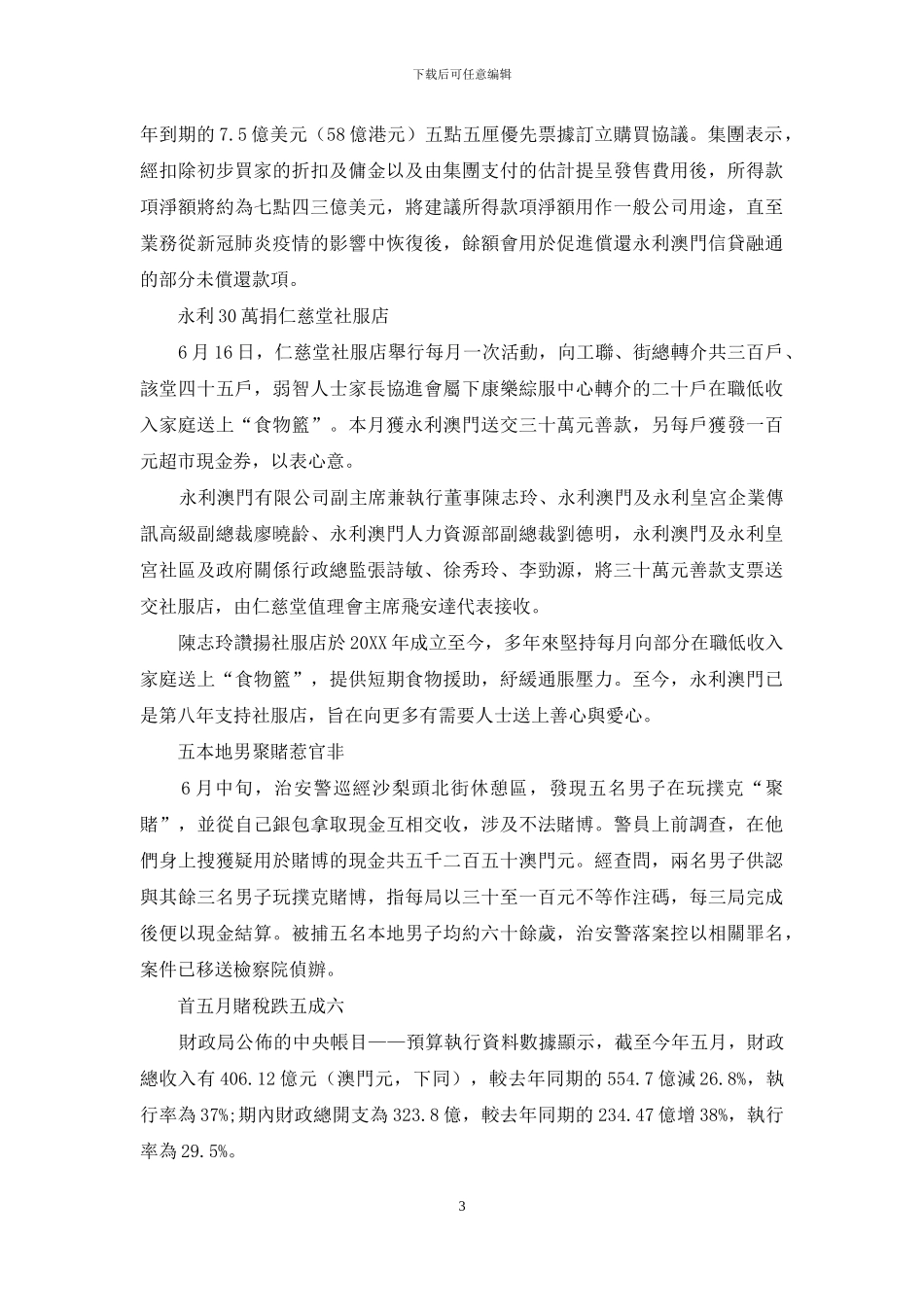 何浩瀚接任博监局局长_第3页
