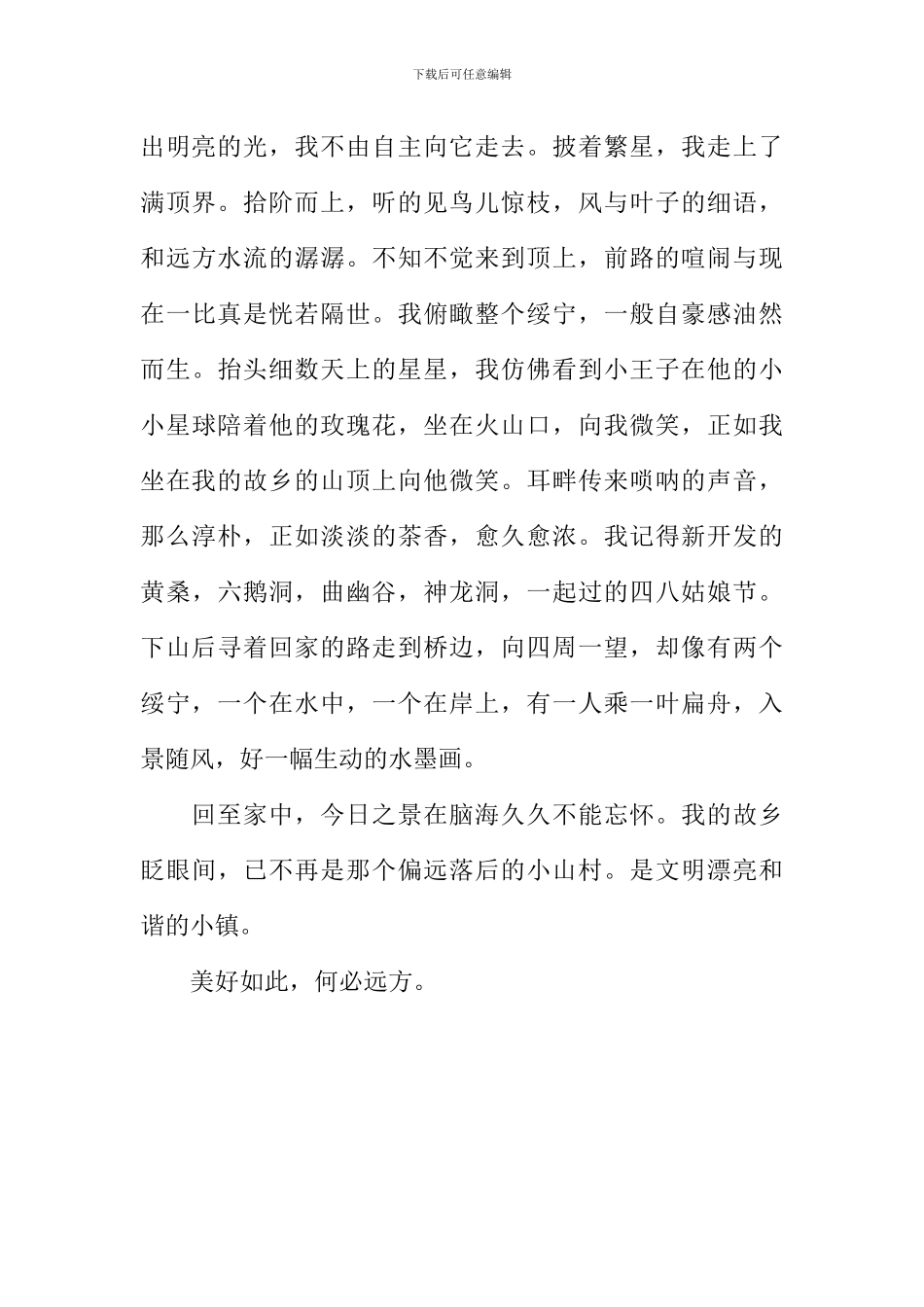 何必远方作文800字_第2页