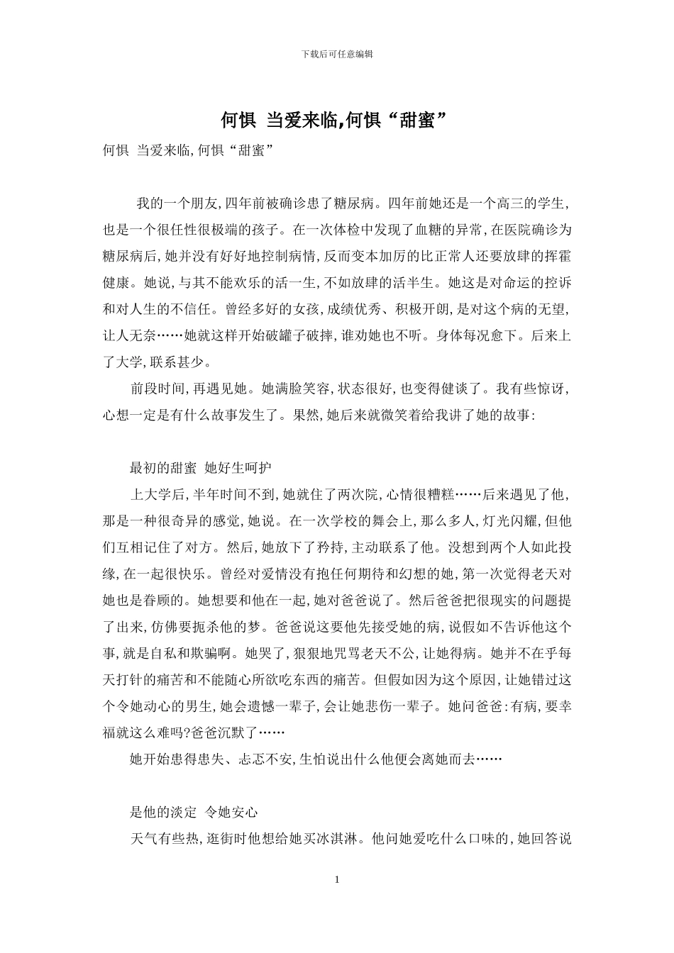 何惧-当爱来临-何惧“甜蜜”_第1页