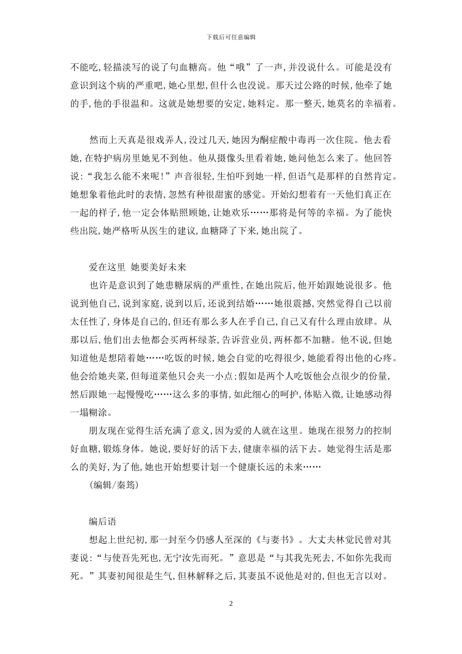 何惧-当爱来临-何惧“甜蜜”_第2页