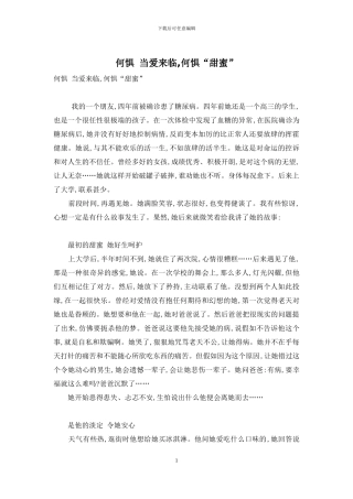 何惧-当爱来临-何惧“甜蜜”