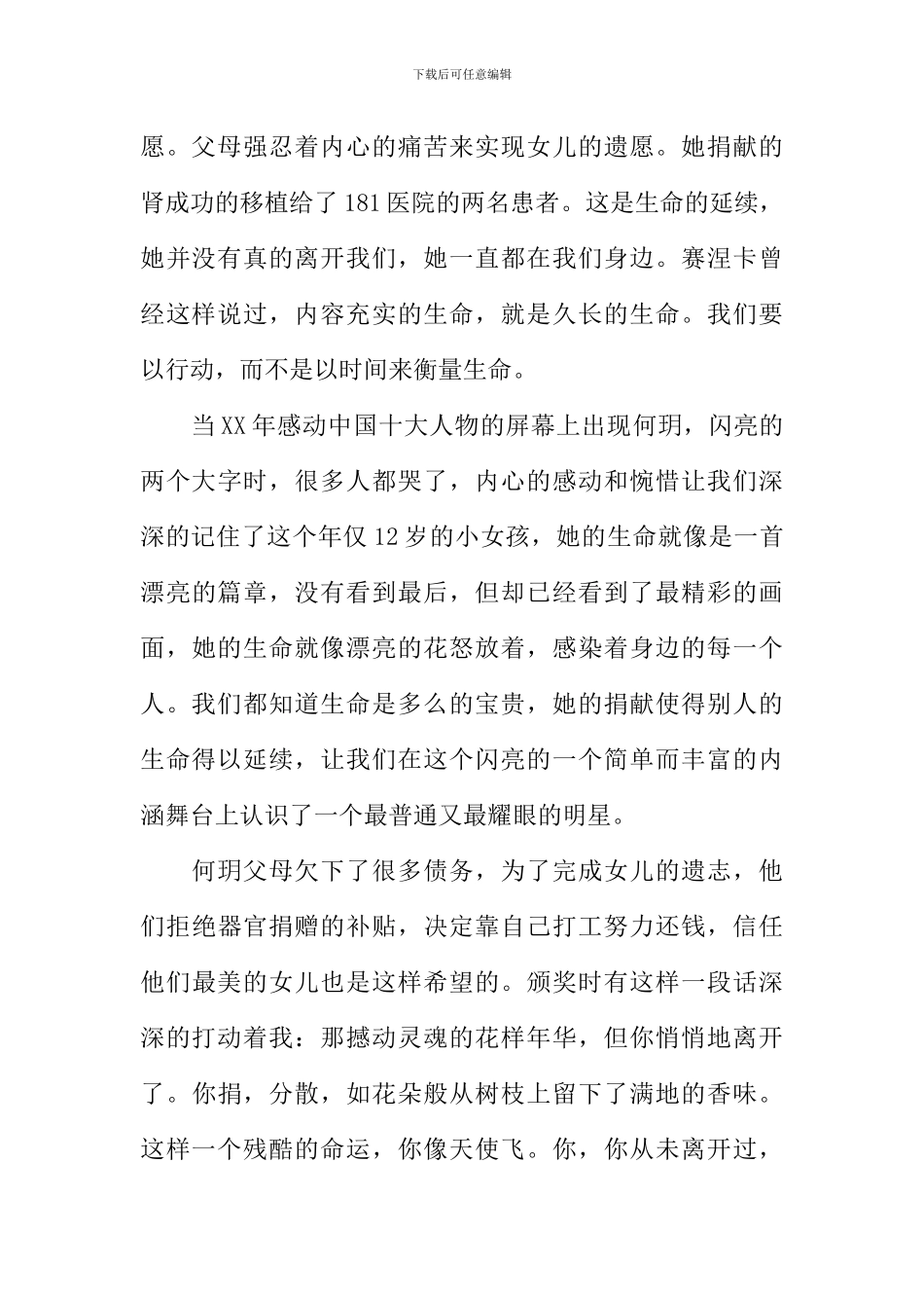 何玥事迹观后感_第2页