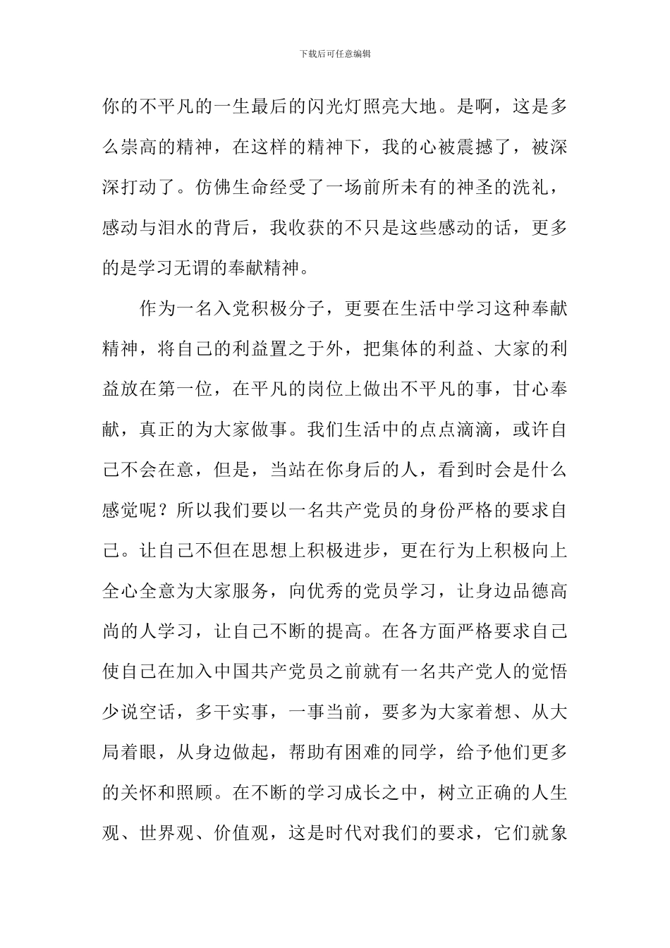 何玥事迹观后感_第3页