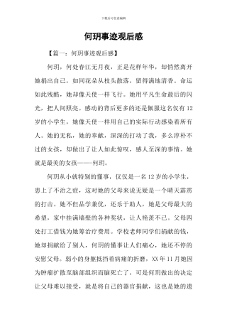 何玥事迹观后感