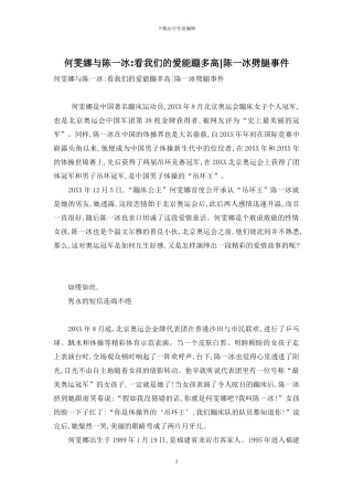 何雯娜与陈一冰-看我们的爱能蹦多高-陈一冰劈腿事件