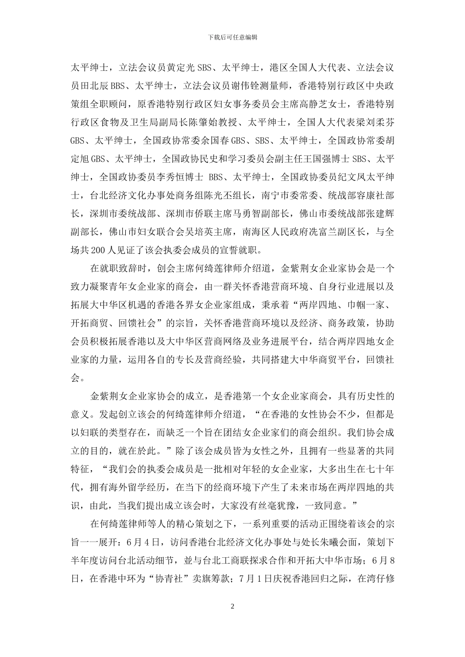 何绮莲：香江女性-巾帼风范_第2页