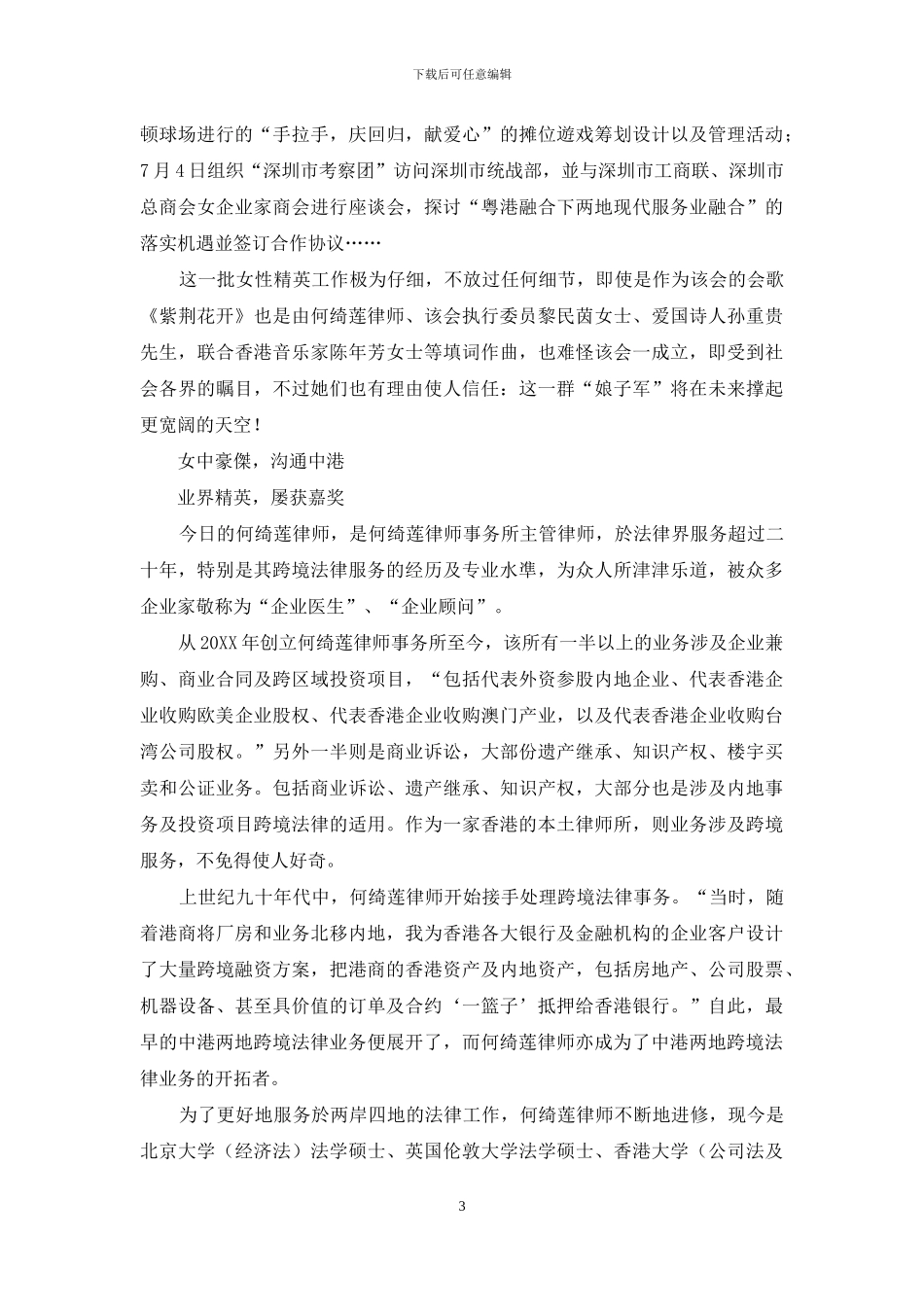 何绮莲：香江女性-巾帼风范_第3页