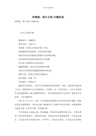 何绮莲：香江女性-巾帼风范