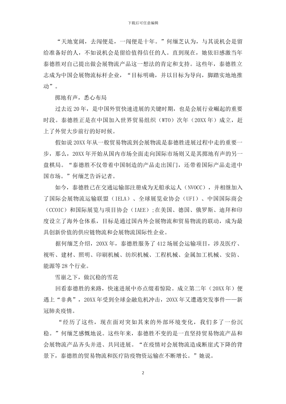 何缅芝：张开双臂--时刻准备着迎接变革与挑战_第2页