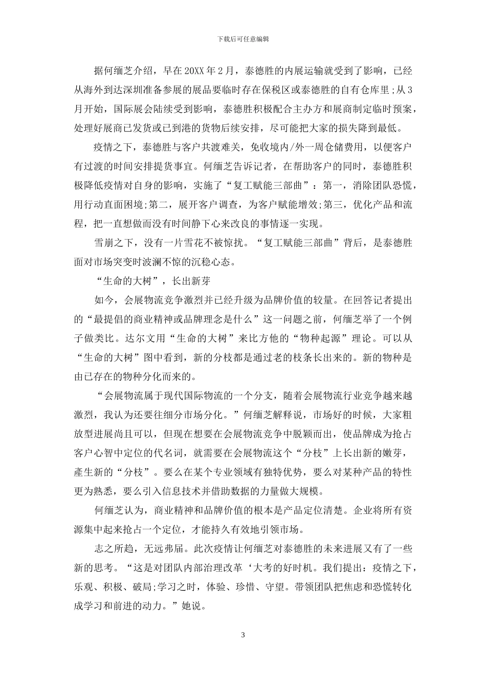 何缅芝：张开双臂--时刻准备着迎接变革与挑战_第3页