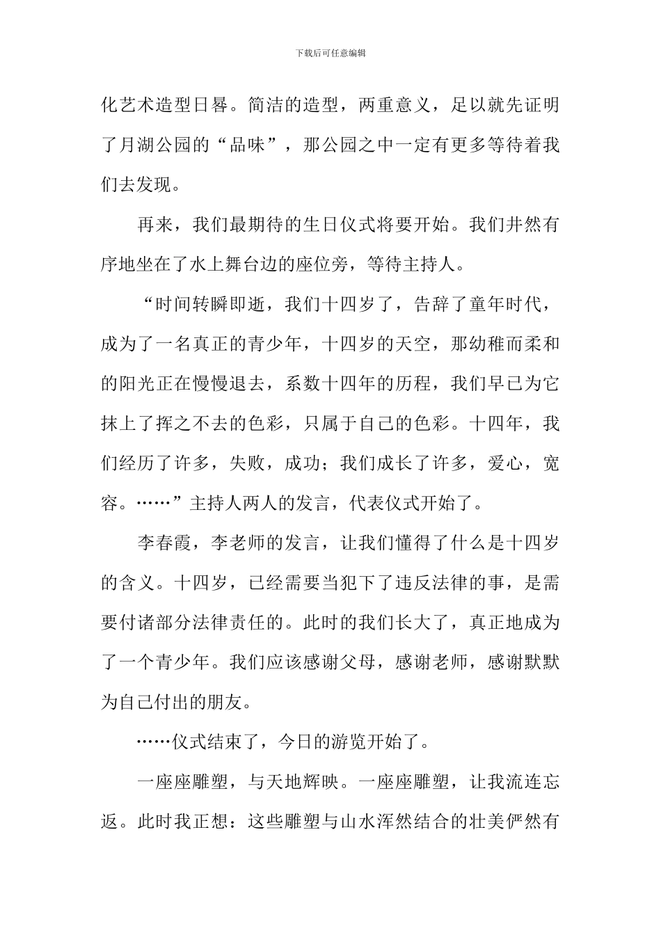 佘山月湖雕塑公园作文_第2页