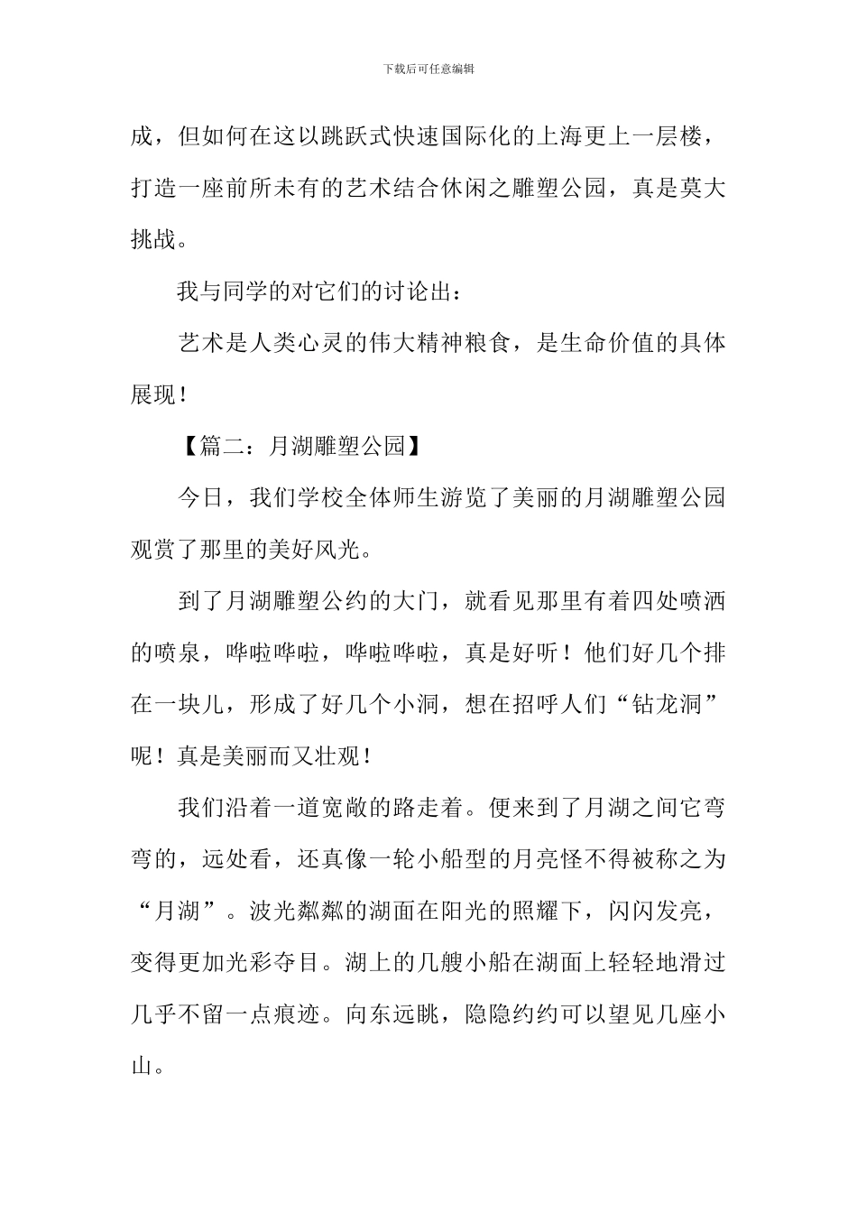 佘山月湖雕塑公园作文_第3页