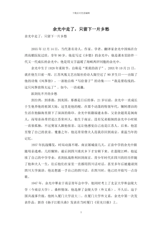 余光中走了-只留下一片乡愁