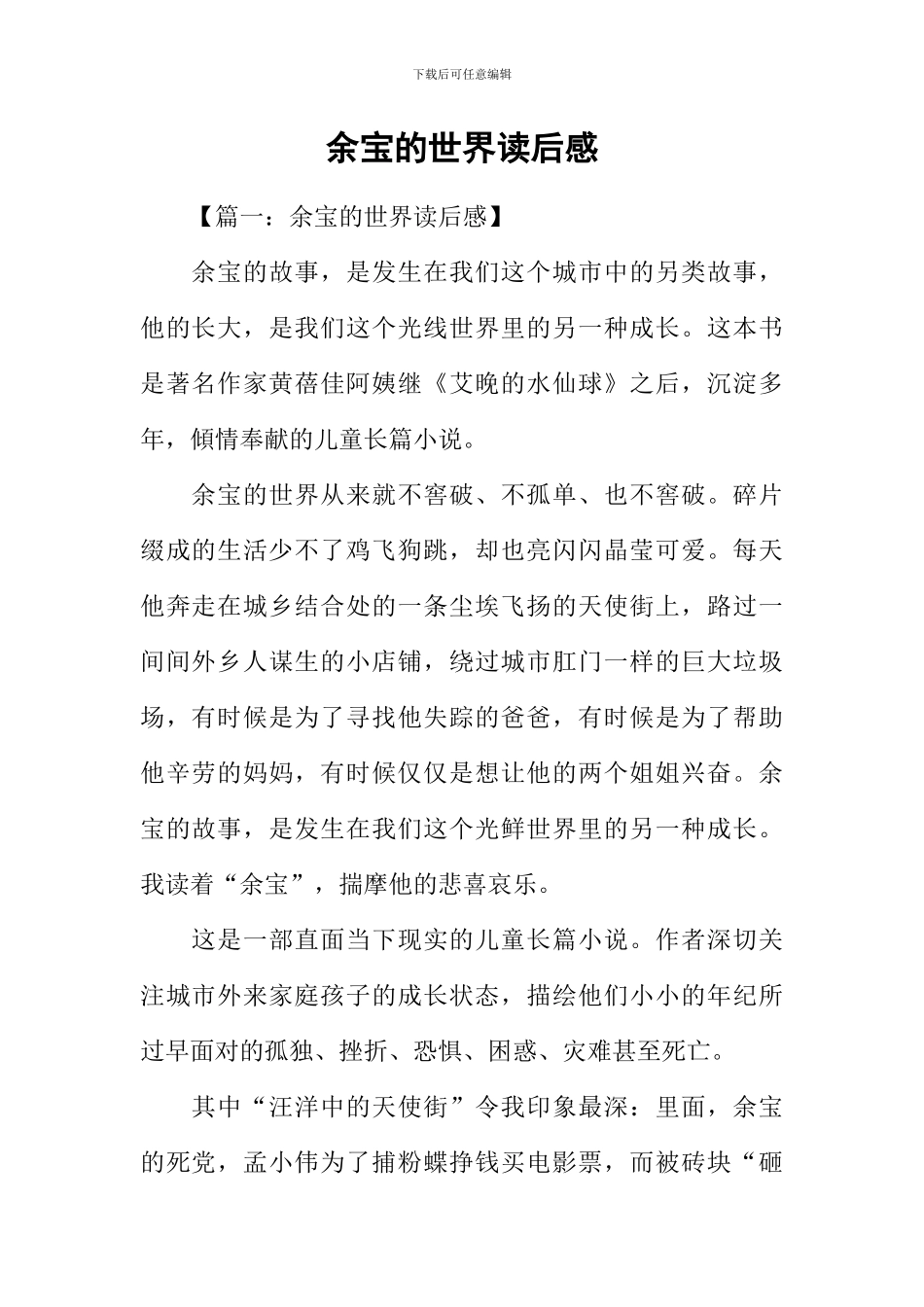 余宝的世界读后感_第1页