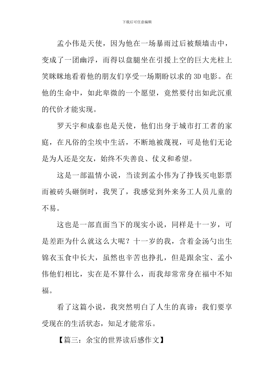 余宝的世界读后感_第3页