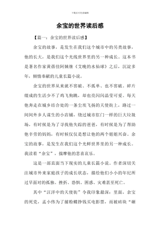 余宝的世界读后感