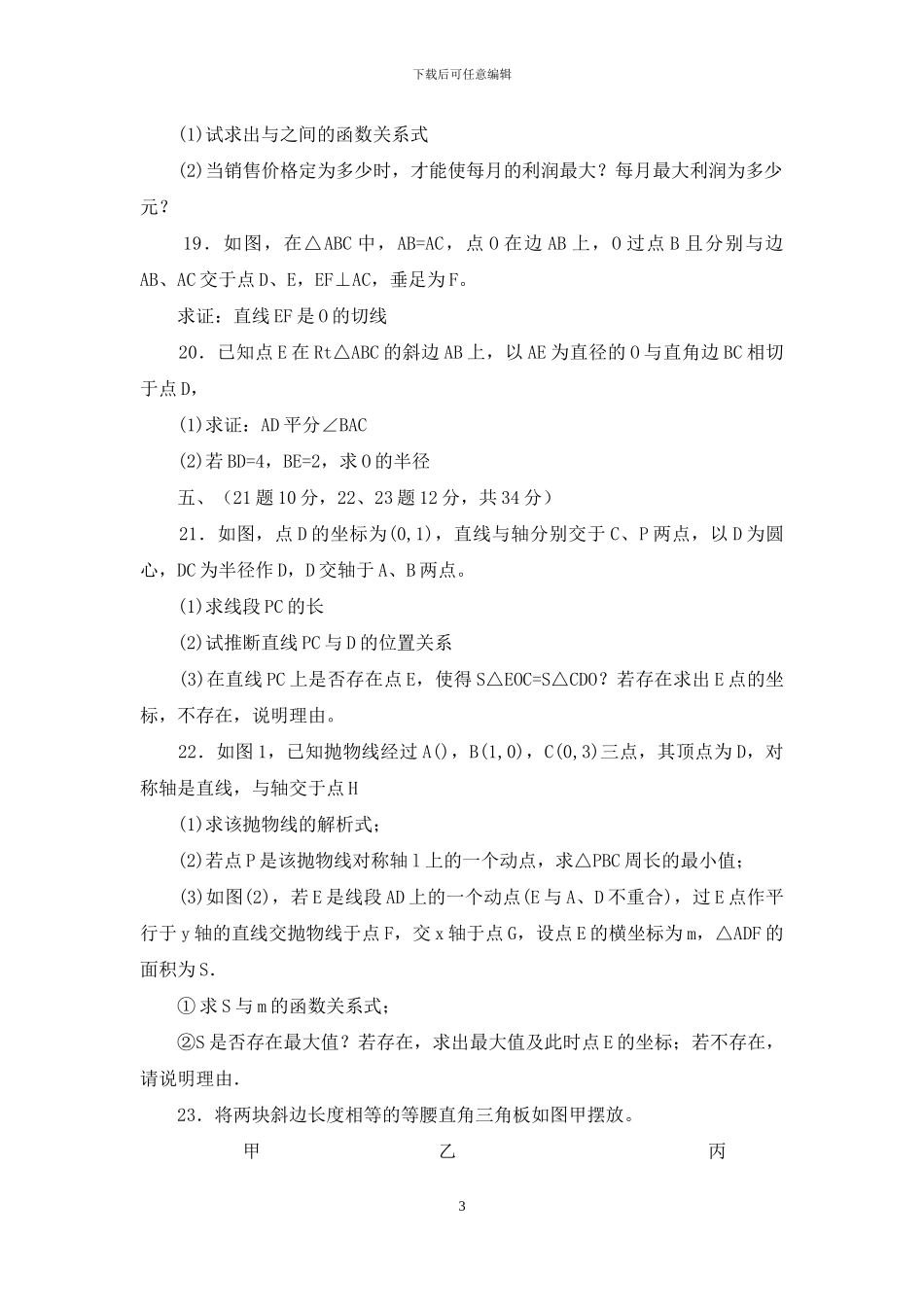 余干三中2024-2024学年九年级上学期期中考试数学试卷_第3页