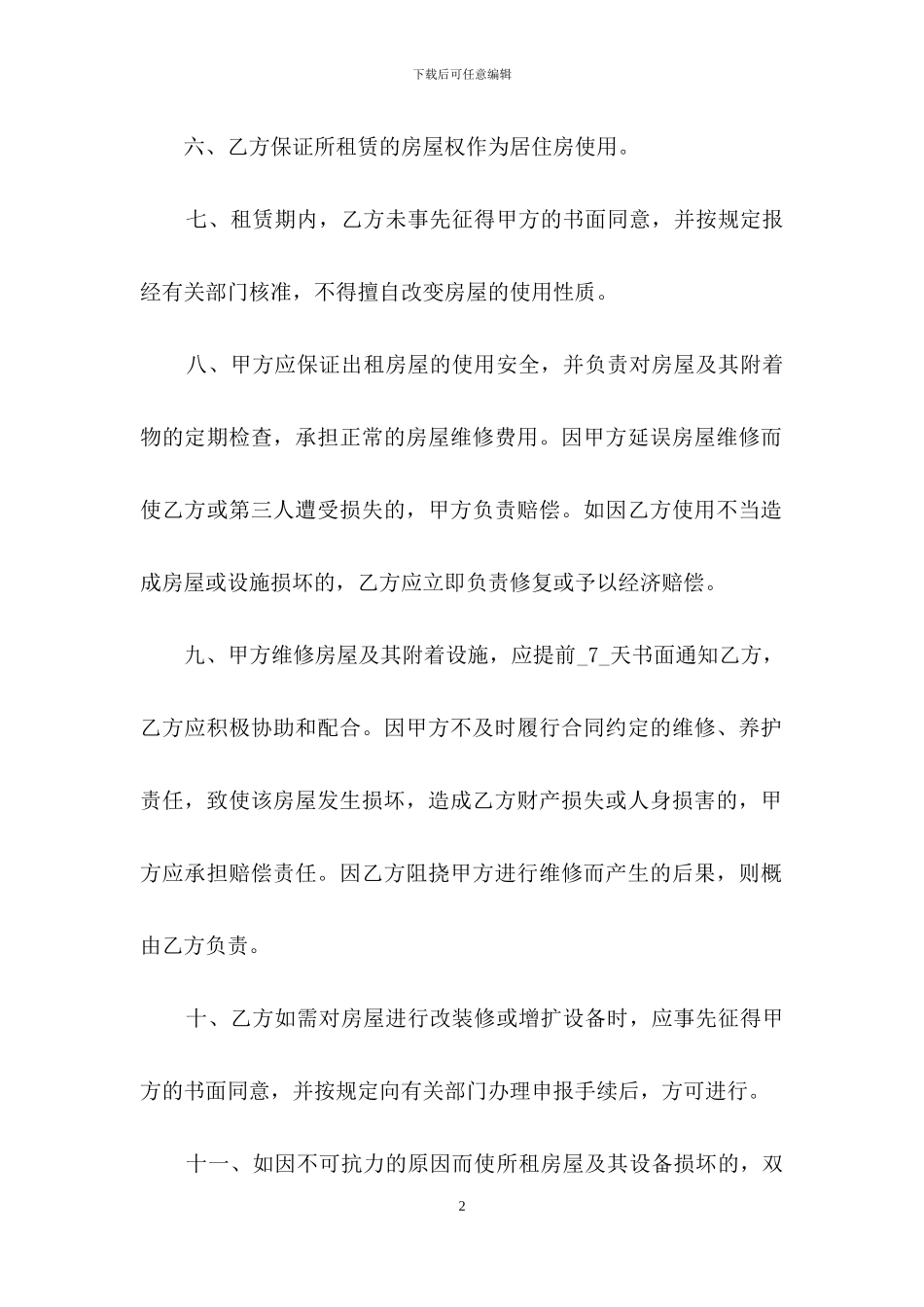 余杭区房屋租赁合同_第2页