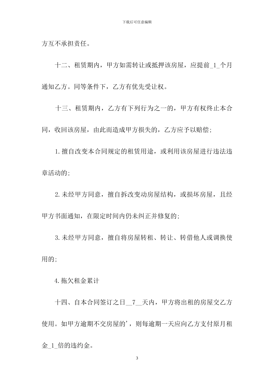 余杭区房屋租赁合同_第3页