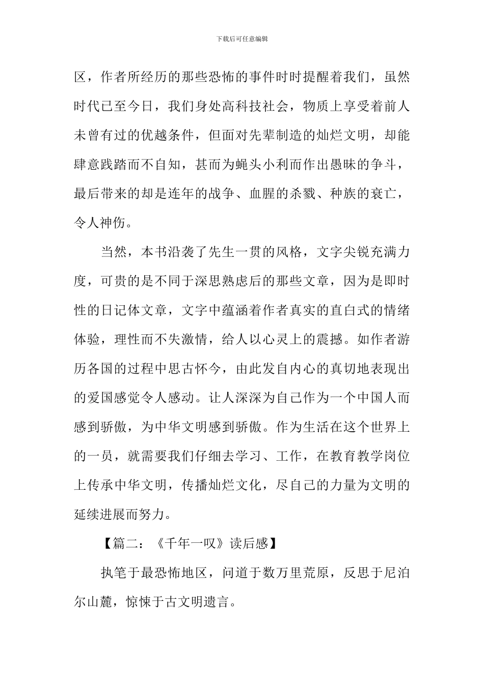 余秋雨千年一叹读后感_第2页