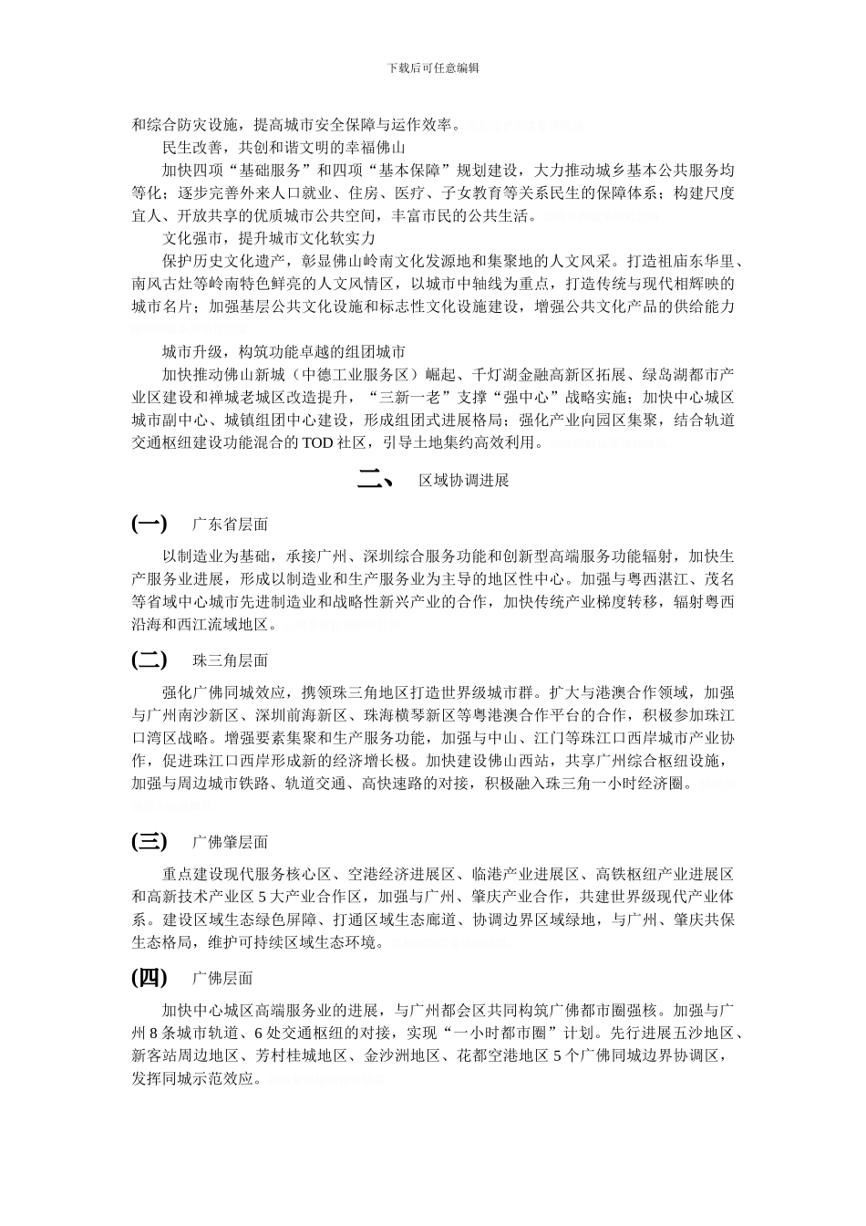 佛山市城市总体规划草案公示_第3页