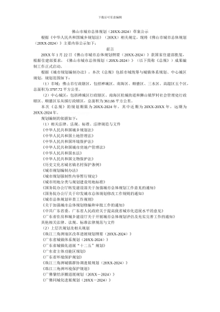 佛山市城市总体规划草案公示