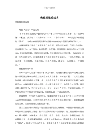 佛伎踏歌迎远客