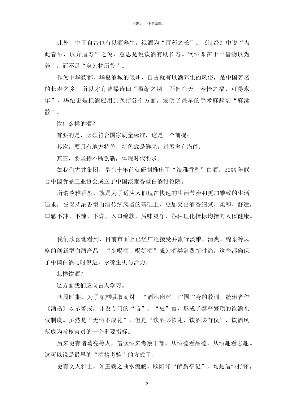 余林：酒界三问_第2页