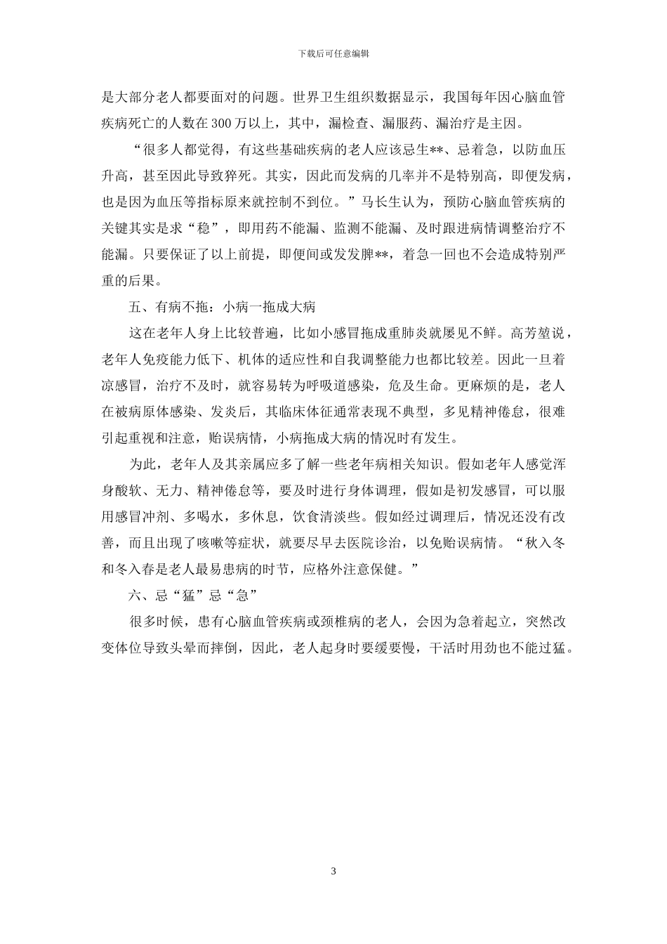佚名老年人安渡晚年要规避六个风险_第3页