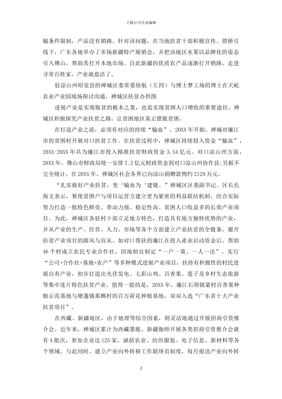 佛山禅城产业建链扎实扶贫_第2页