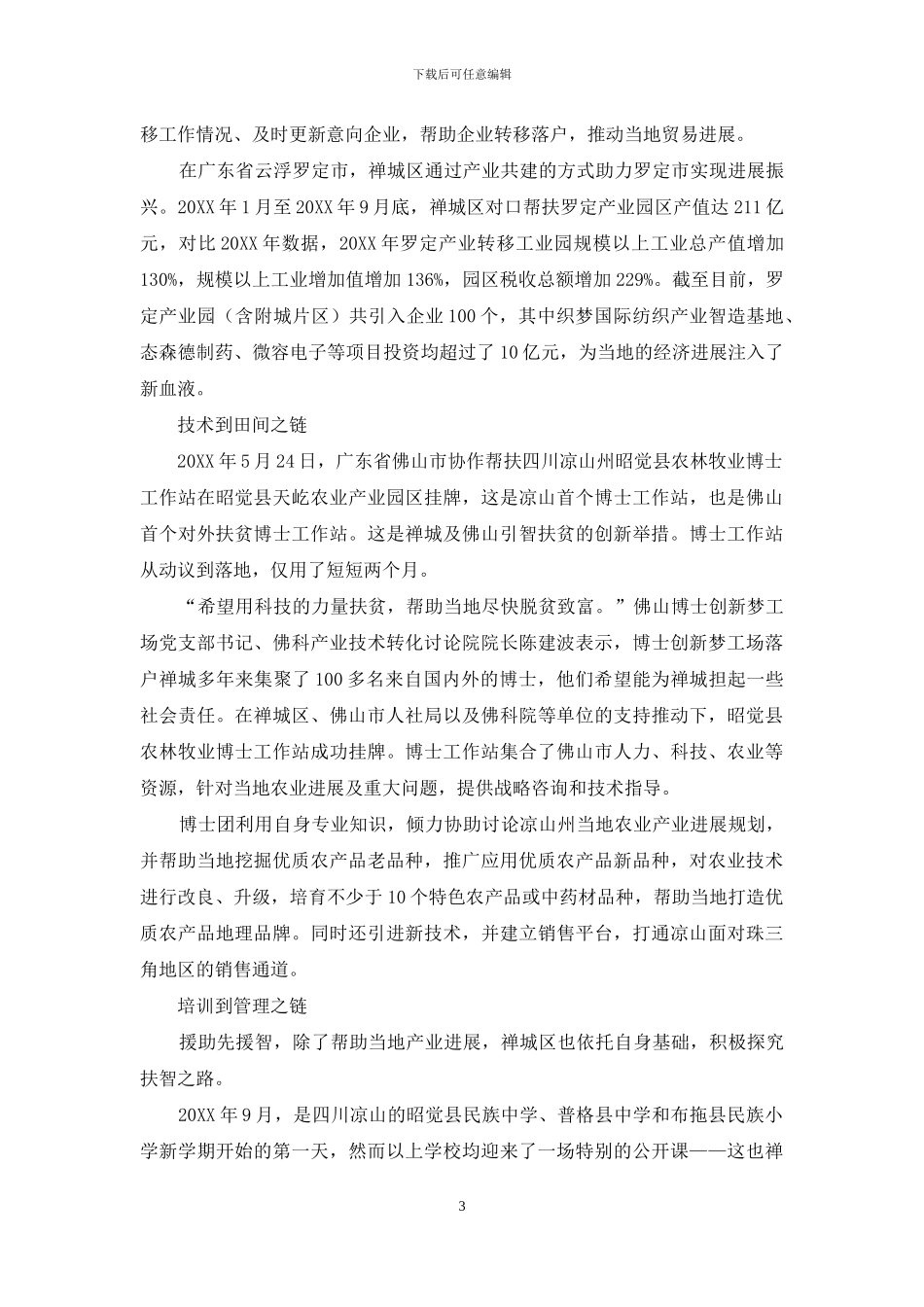 佛山禅城产业建链扎实扶贫_第3页