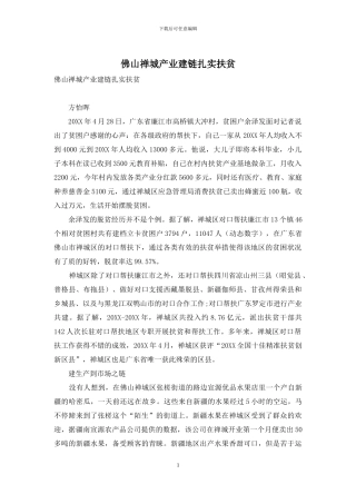 佛山禅城产业建链扎实扶贫