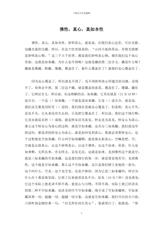 佛性-真心-真如本性