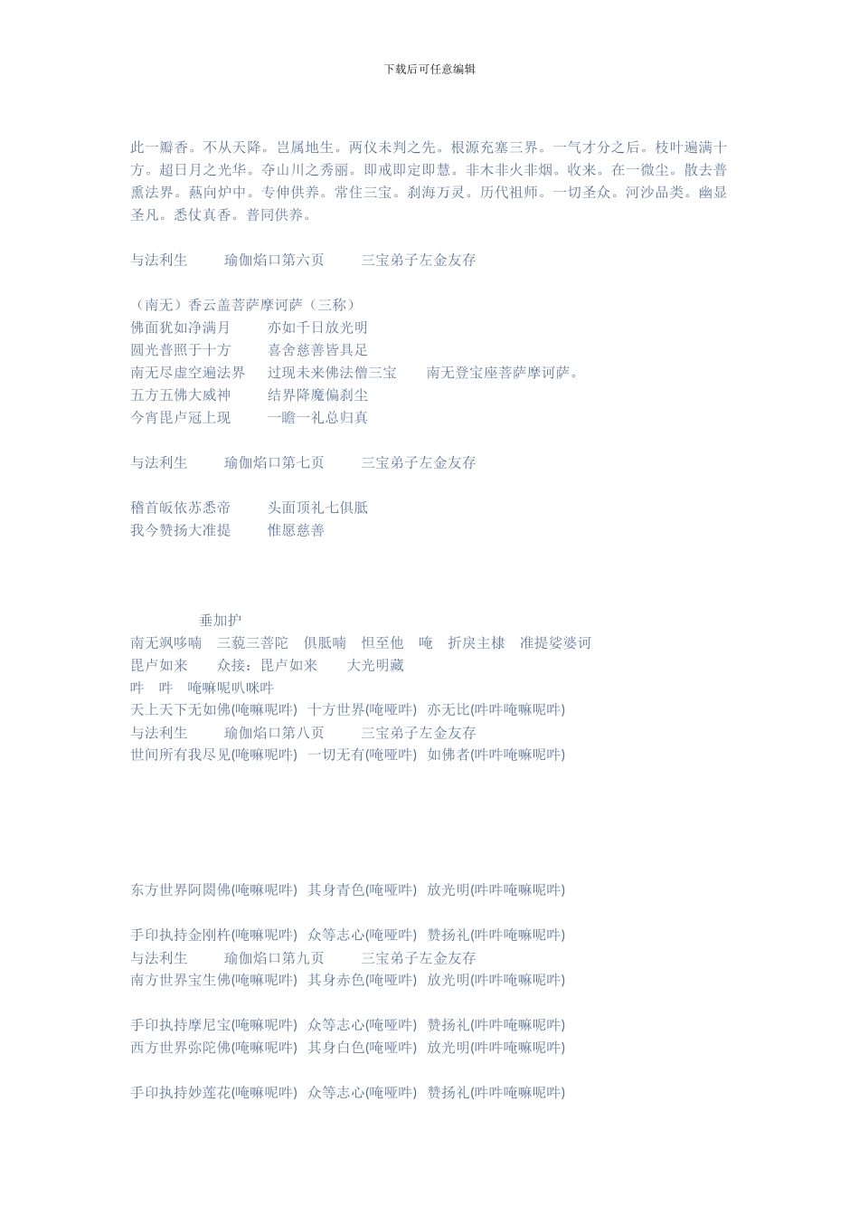 佛门施食-瑜伽焰口_第2页